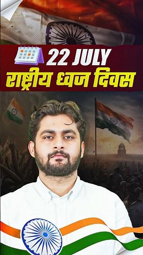 National Flag Day | 22 July | Tricolor | History and Adoption