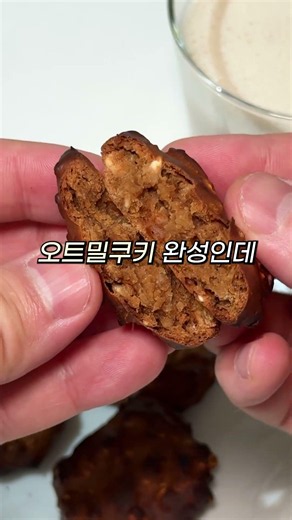 밀가루 0%, 세 가지 재료로 끝내는 오트밀쿠키