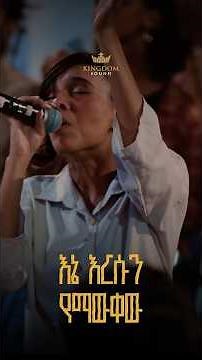 Rahel Alemyehu #kingdomsound Worship Night 2025 "Melkam Neh" Original song by Samuel Nigussie