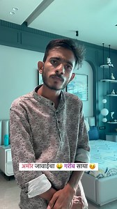 😂 #vipin | Bipin Mahore