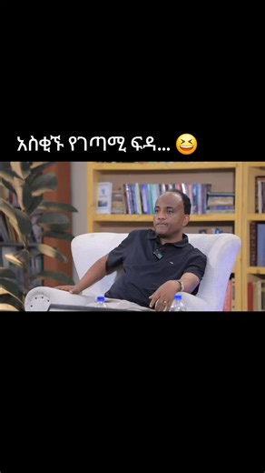 ታገል ሰይፉ ይናገር ፬ 👌 Tagel Seifu 4 #Ethiopia #Habesha_Tiktok #ForYouPage #Creater_Search_Insight #Viral