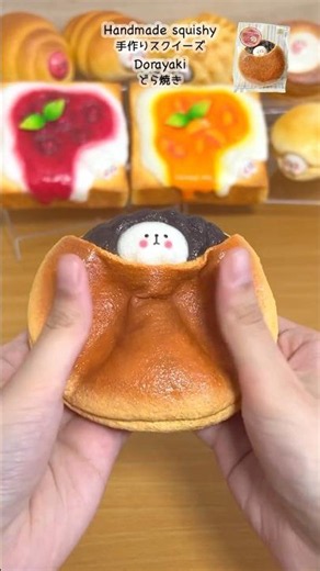 【手作りスクイーズ紹介】もちもち、やわらか低反発！どら焼き♡ #ハンドメイド #スクイーズ #手作りスクイーズ #スクイーズ紹介 #どら焼き #squishy #handmade #asmr #diy