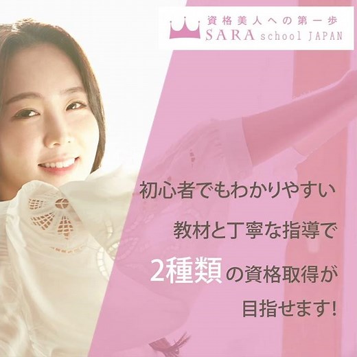 【薬膳資格・漢方資格】漢方コーディネーター資格取得の通信講座！【SARAスクール】CM