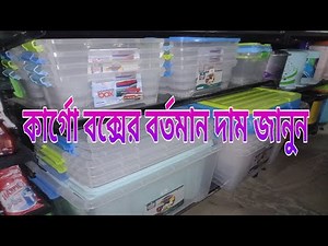 RFL Cargo Box Price In BD 2023