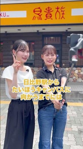 オープンキャンパス参加者必見！日比野駅からたいほうキャンパスまでの道案内(ショート)