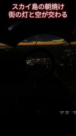 コクピットから眺めるポートリー、スカイ島の朝焼け｜He111Hでイギリスの旅