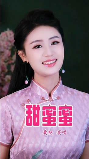 "Tian Mi Mi" | Huang Yan pays tribute to Teresa Teng. Is this classic Chinese song actually an In...