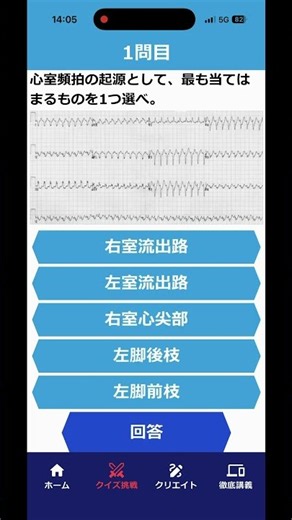 #心電図検定1級問題
