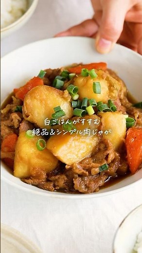 Simple but with no compromise on flavor! A delicious nikujaga (beef and potato stew) that goes we...