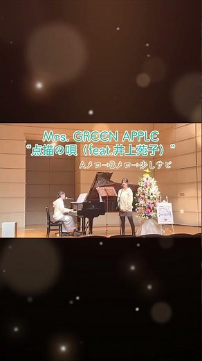 ピアノ×うた ♬ Mrs. GREEN APPLE“点描の唄（feat.井上苑子）” （映画『青夏 きみに恋した30日』）- Maiピアノとうたの教室