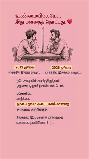 Would Your 2019 Self Believe Who You Are Today? | A Thought That Hits Hard | Life Lines Tamil