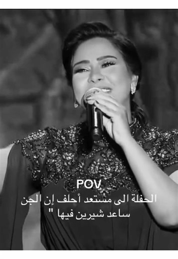 ‏"ظلم حد أكبر حرام بس إنتَ حللته" #fyp #sherineabdelwahab #صوت_مصر #شير... | sherine abdel wahab