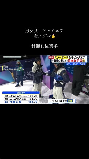 メダルラッシュ！村瀬心椛選手の金メダル獲得