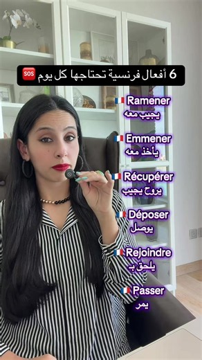 Verbes : ramener, amener, récupérer, déposer — cours de langue