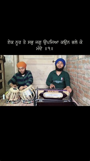 Aval Allah Noor Upaya 🙏 One Light, One Humanity | Gurbani #Shorts