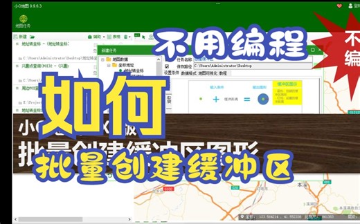 如何批量创建缓冲区图形，保存为ShapeFile、GeoJSON、KML等文件