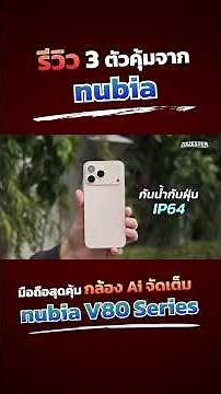 Nubia V80 Series Review: An incredibly value-for-money smartphone with a powerful AI camera and a...