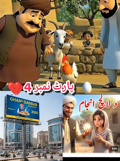 Lalachi Pashto: An Emotional Real Story