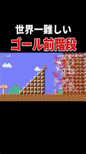So this is the world's hardest level... [Mario Maker 2]