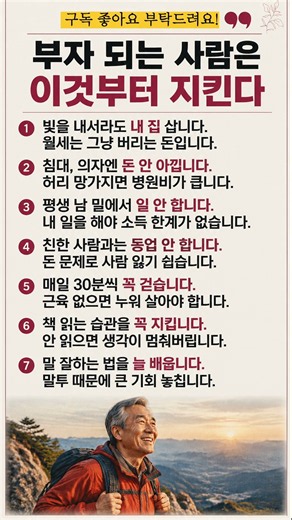 가난한 사람만 절대 모르는 부자들의 7가지 비밀 원칙