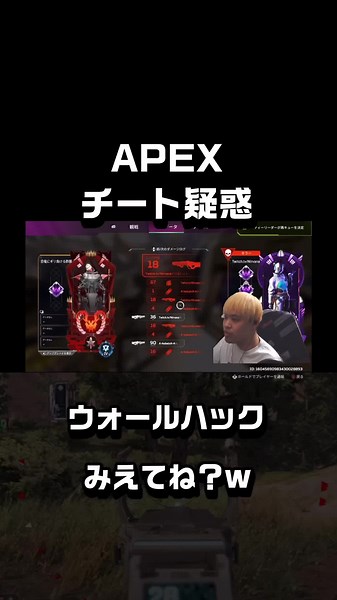 APEX チートとウォールハックの真実