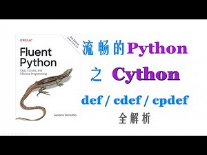 【Python进阶】Cython—def cdef cpdef全解析