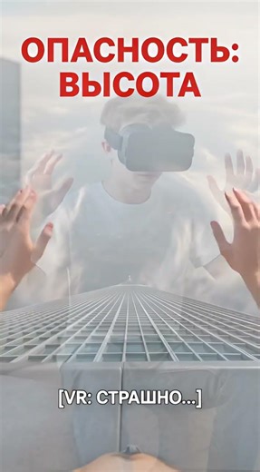 Упал с дивана, как с обрыва 😨🛋️ #shorts #scary #vr #scary #vr #gamer #virtualreality #рек #приколы