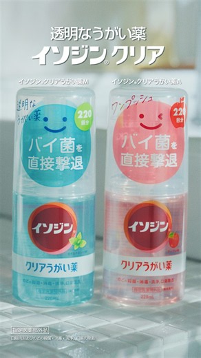 イソジンクリアうがい薬 「透明なうがい薬」篇