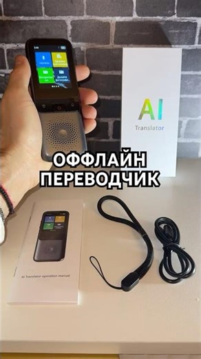 ОФФЛАЙН ПЕРЕВОДЧИК 😱 Переводит на 100+ языков мира 🔥 #ии #переводчик #оффлайн #языки #обзор
