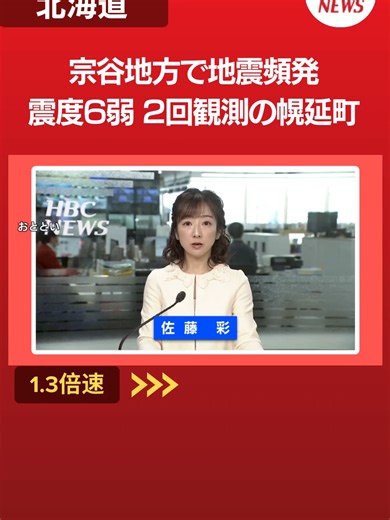 北海道宗谷地方での地震観測結果