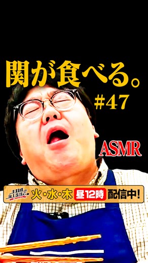 デリッシュキッチン-料理・献立・レシピ on Instagram: "#47【タイムマシーン3号・関がただただ食べる】 #モッパン #飯テロ【お料理向上委員会は毎週火、水、木に配信中！】 🍳タイムマシーン3号のお料理向上委員会🍳 毎週火曜〜木曜昼１２時に配信している料理番組です👩‍🍳 デリッシュキッチンアプリを使いながら、 タイムマシーン3号と曜日ゲストでおしゃべりクッキング！ みんなで料理の腕向上を目指します✊ 「お料理向上委員会〜今晩コレにしない？〜」はYouTubeで公開中👀 YouTubeで【お料理向上委員会】と検索してみてください♪ デリッシュキッチン 公式X(Twitter)で、 アフタートーク、オフショット、未公開映像配信中📱 そちらもぜひチェックしてください♪ コメント欄は皆さんが楽しめる場であることを大切にしています。不適切な発言や他の方を傷つける内容は削除対象となる場合があります。"