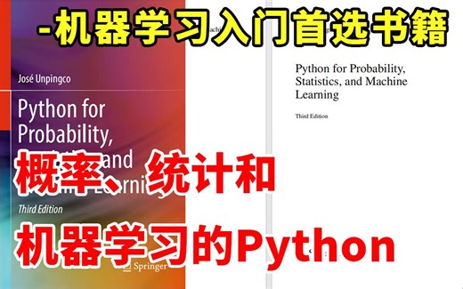 【23年人工智能新书！】Python的概率，统计和机器学习，这绝对是初学者的福音！！！太棒了~~~