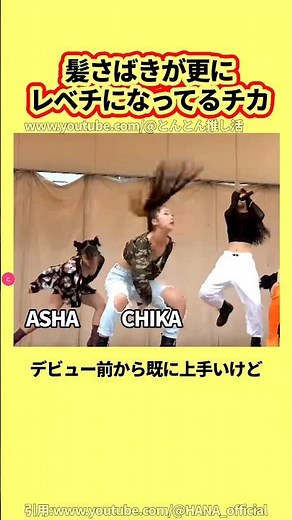 Chika's hair game is god-tier #hana #chika