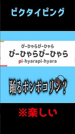 ピクタイピング #unity #フリーゲーム #unityroom