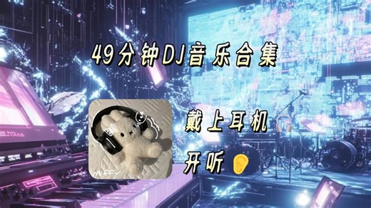 超燃！全程高能！这才是 DJ 该有的样子，听完热血沸腾 🚀