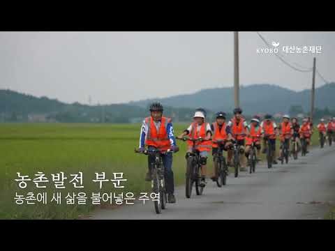 제35회 대산농촌상 수상후보자 추천