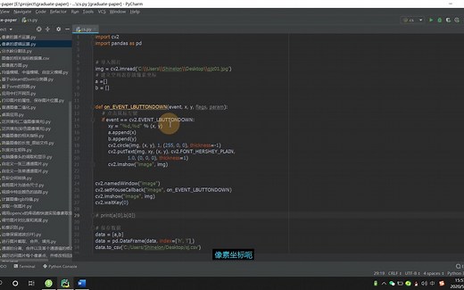 python下OpenCV实现鼠标点击获取像素坐标