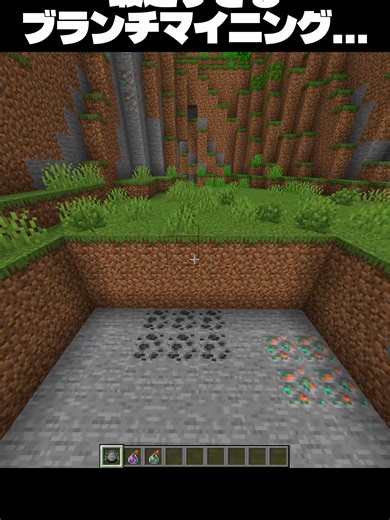 最速すぎるブランチマイニング#マインクラフト #minecraft