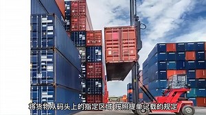 海运的整个流程是怎么样的？