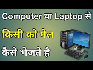 Kisi Ko Mail Kaise Bhejte Hai Computer Se | Laptop Se Mail Kaise Bhejte Hain