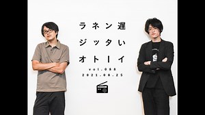 「アニメのプロデューサーになりたいです」という進路相談 / HxHが好きすぎて「アカンパニーオン！ツェズゲラ」を一人練習していたという話【遅いインターネットラジオ vol.88】