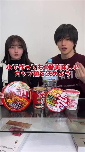 兄妹でカップ麺を水で作るとどの種類のカップ麺でどんな味にになるのか試してみた結果ww #仮面高校生