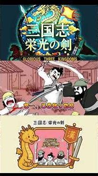 【オリジナルアニメ 三国志アニメ最新作！】三国志 栄光の剣 第1話前編「３人の出会い」#Shorts＃三国志 ＃新作アニメ ＃１話＃三国志演義 ＃三國志演義 ＃劉備 ＃劉玄徳 ＃関羽 ＃張飛