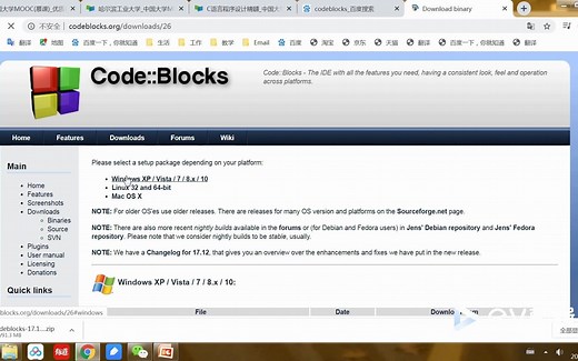 CodeBlocks下载和编译器配置