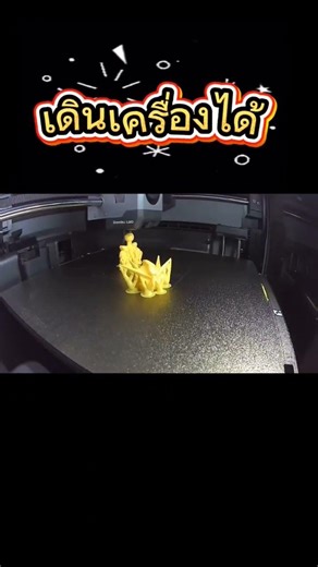 เมื่อลูกชายอยากได้ของเล่น/3D model printing/ของเล่นสนุกๆของเด็กๆ