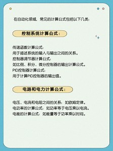 自动化中常见的计算公式有哪些？