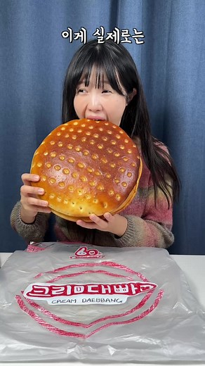 대왕 크림빵: 삼립 크림빵의 16배 크기