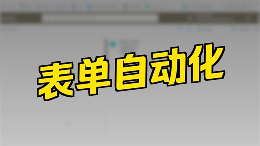 带你入门Power Automate云端流_场景2