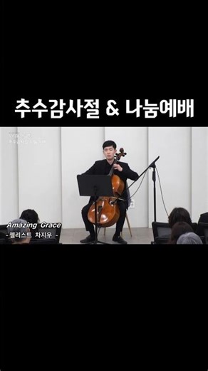 [우리동산교회] 2025.11.16(주일) 추수감사절 나눔예배