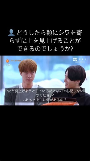 Miku★ | 👤一重まぶたなのでステージで上を見ようとするといつも額にシワが寄ってしまいます｡どうしたら額にシワを寄らずに上を見上げることができるのでしょうか? この悩みナムさんには理解できるみたい そこでジンくんとグクが実践!!これにみんな爆笑 何気ない瞬間のバンタン達の笑顔は最高にいい... | Instagram